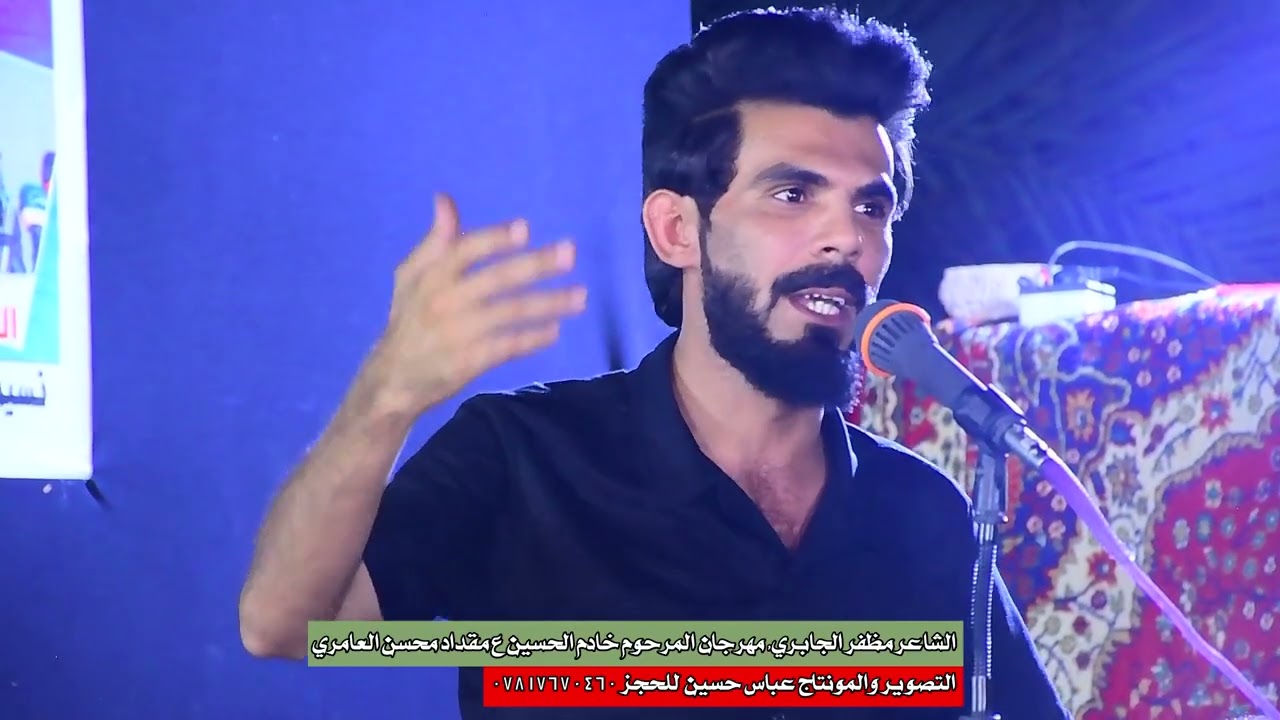شاهد تفاعل الجمهور مع الشاعر مظفر الجابري || مهرجان المرحوم مقداد محسن العامري || للحجز 07817670460