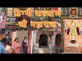 Diggi Kalyan Ji Maharaj 🙏| New Year Vlog | First Vlog 2026 | #trending #newyear #2026 #vlog