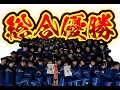 【総合優勝】三重県高等学校ダンスフェスティバル2023