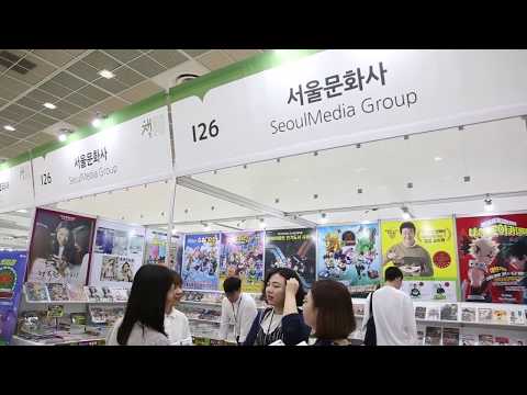 2018 서울국제도서전 서울문화사