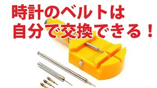 BABAN 腕時計 調整用工具セット