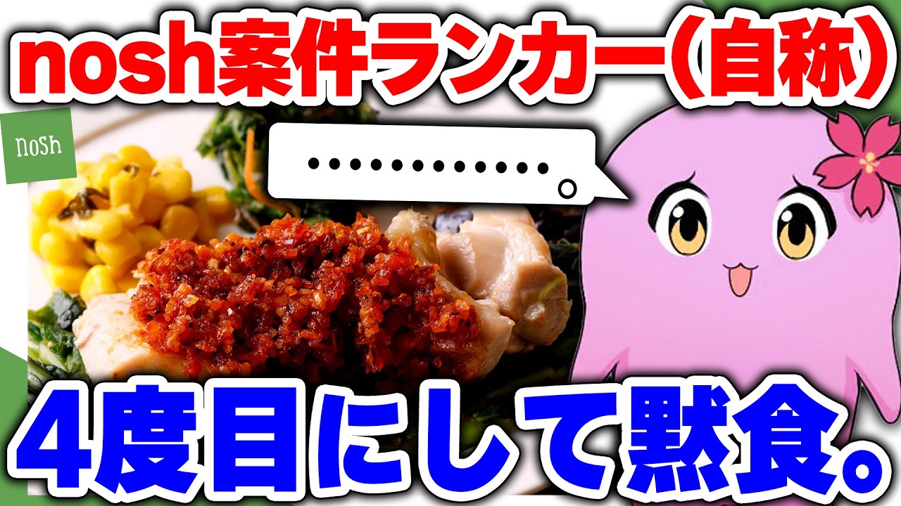 案件でシンプルに食事する奴【 nosh 】【 SqLA 】