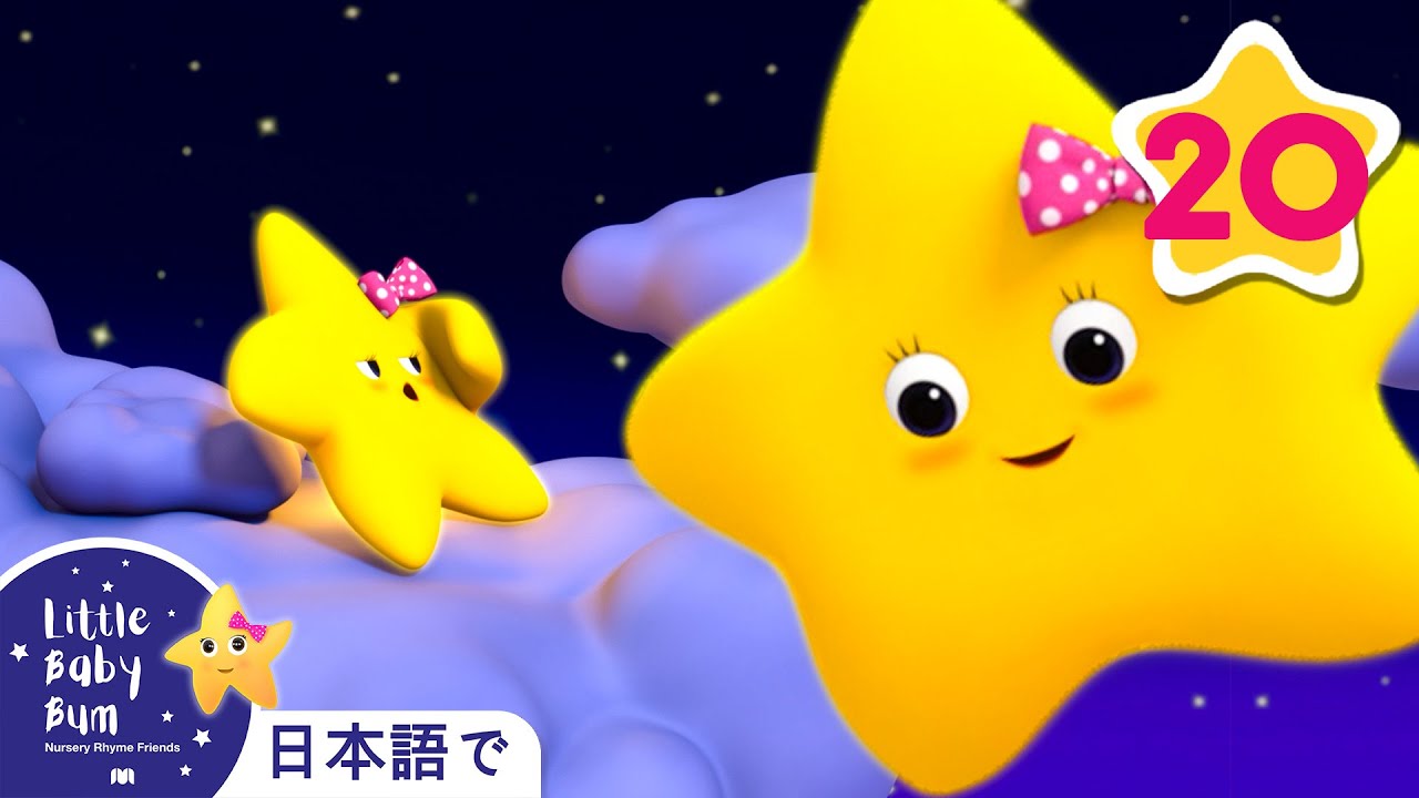 れ*ゃ様 コヤンイサムチョン♡bigテディ♡リトルサンダーちゃんのお座り出来るよ おやすみなさいおほしさま | 童謡と子供の歌 | 教育アニメ -リトル