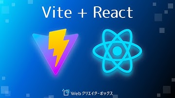 Vite + React で新規プロジェクトの開発環境を作ろう