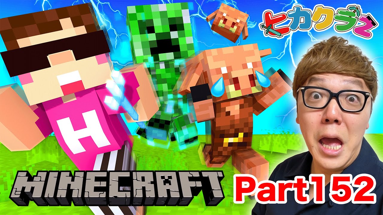 【ヒカクラ2】Part152 - 超激レアアイテム