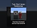 Смотри ПОЛНЫЙ ролик на КАНАЛЕ! #minecraft #майнкрафт