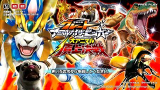 11月22日『百獣大戦グレートアニマルカイザービッガー』公認大会part3