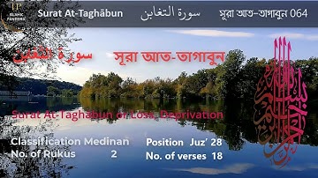 সূরা আত-তাগাবুন‌ ~~ At-Taghābun ~~ سورة التغابن ~~ by alafasi HD #islamicpandemic