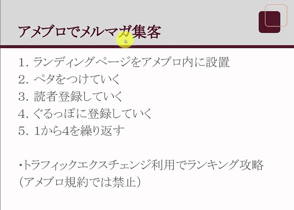 アメブロを利用したメルマガアフィリエイト集客方法解説 ネットビジネスロード アフィリエイトで稼ぐ仕組みガイドマップ