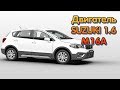 Двигатель Suzuki 1.6 - M16A: Характеристика, Ремонт, Проблемы