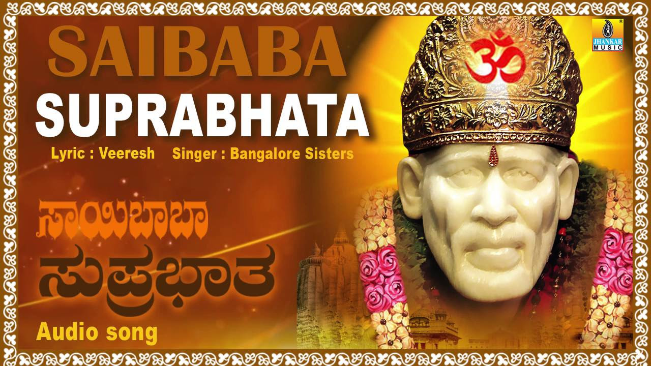    Sai Baba Suprabhatha I Kannada Devotional Song I Bangalore Sisters