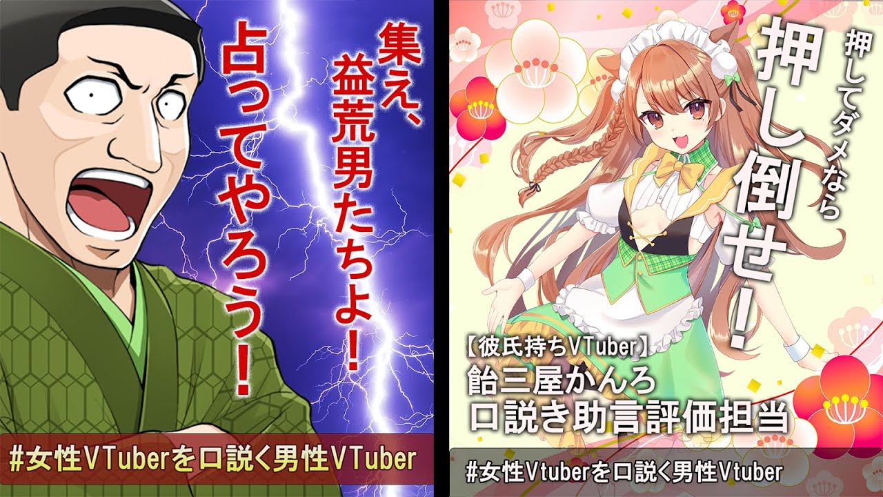 女性vtuberを口説く男性vtuber ケイロカミオカ の Vtuber口説き道場 Youtube