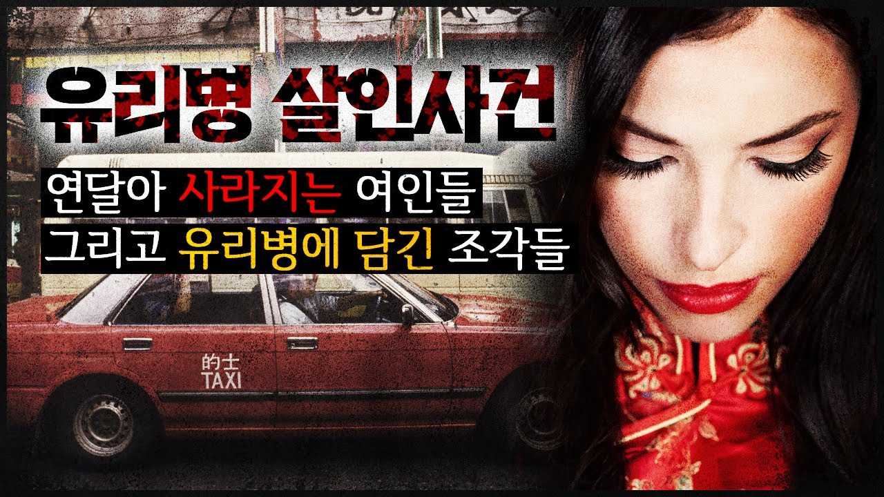 [유리병 사건] 아이들이 발견한 물체, 이후 계속해서 나타나는데..