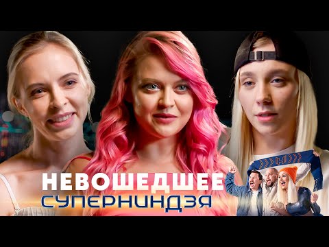 Суперниндзя | Сезон 2 | Невошедшее