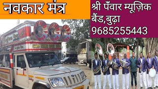 Navkar mantra  #singer #neeleshpanwar #jain #navkarmantra #namonamo,Shree panwar music band budha.