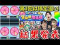 【モンスト】一人くらい限定キャラは当たる!?2回目のマルチ抽選会結果発表!