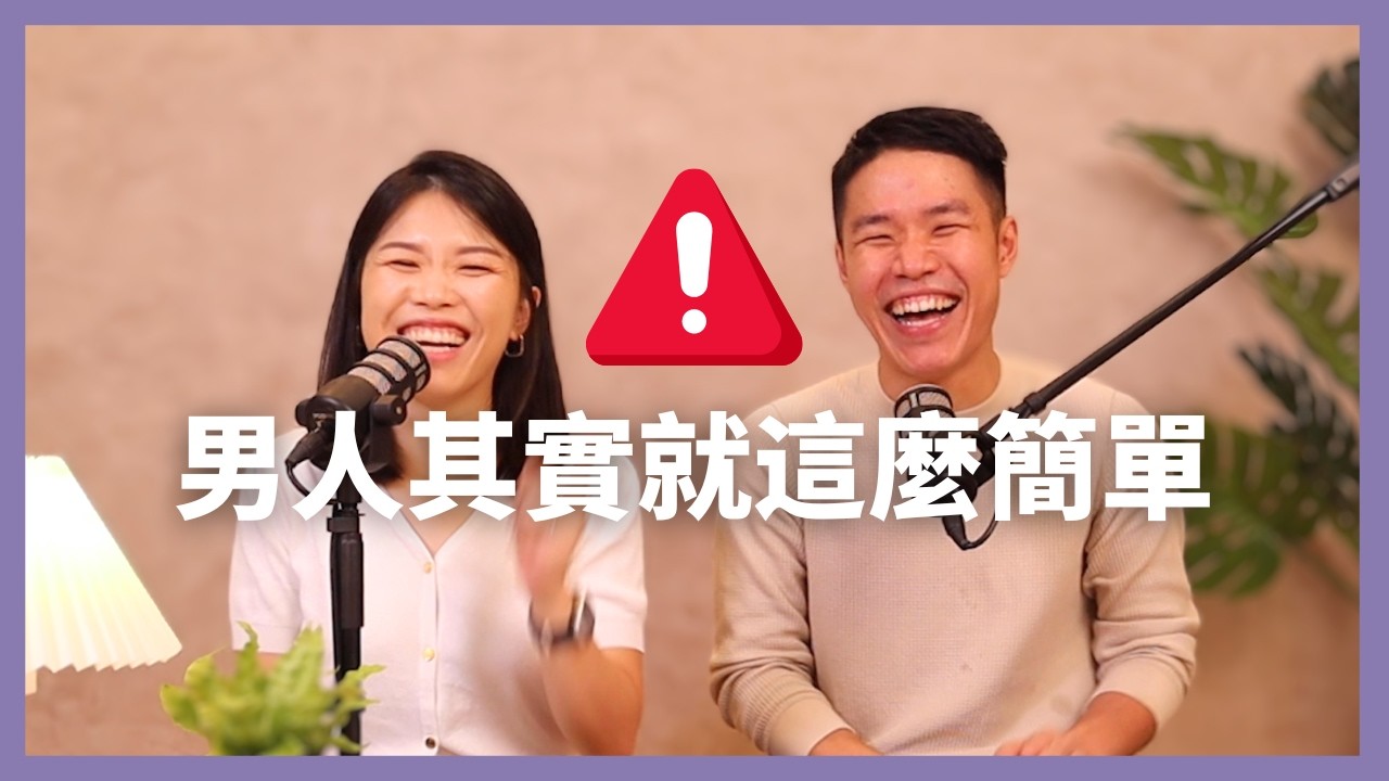 如何讓男人主動追求你？正確回應很重要！！ 💪🏻💪🏻