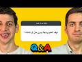 جاوبنا كل أسئلة المبرمجين 