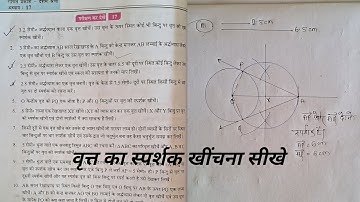WBBSE Math Class 10 Chapter 17 in hindi by tt sir | Madhyamik Math Geometry