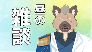 【雑談】経験はZEROでも夢はMELLOW【Vtuber】