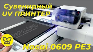 Nocai UV0609PEIII Почему это лучший сувенирный УФ принтер? Все подробности в этом обзоре!
