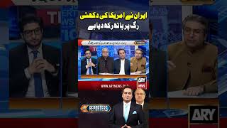 Iran Hits the U.S. Where It Hurts Most #arynews #shorts #ytshorts #iran
