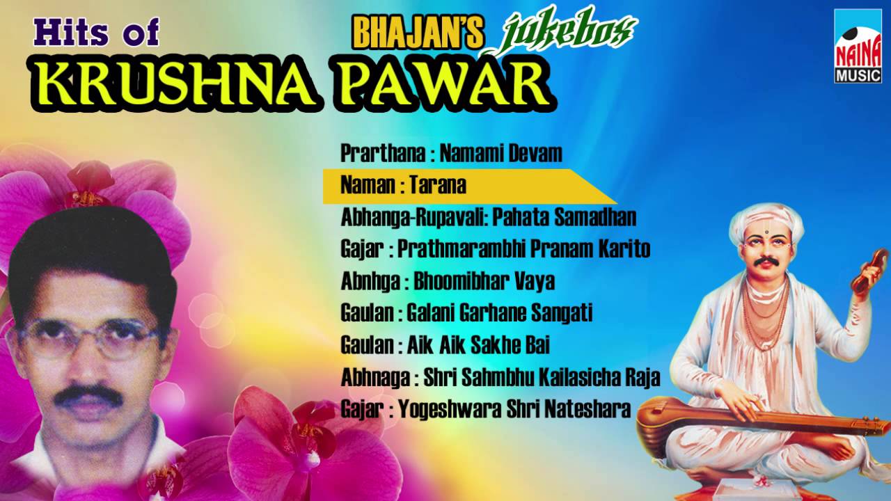 HITS OF KRUSHNA PAWAR  -1 JUKEBOX