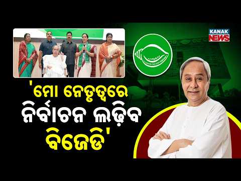 Big Announcement: Naveen Patnaik Confirms He Will Lead BJD in Next Election