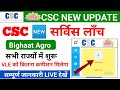 CSC New Services लाँच | CSC Bighaat New Portal स्टार्ट | csc new update 2026 | csc