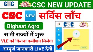 CSC New Services लाँच | CSC Bighaat New Portal स्टार्ट | csc new update 2026 | csc 