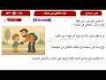 الوحدة الثانية أخلاقي حياتي نص الاستماع قوة الأخلاق في حياتنا رابعة ابتدائي عربي منهج جديد 2026 ترم 