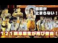 ❤️🇯🇵🇹🇼京都橘高校121期、台湾ランタンフェスでサプライズ！「スーパーマリオブラザーズ」限定版を披露