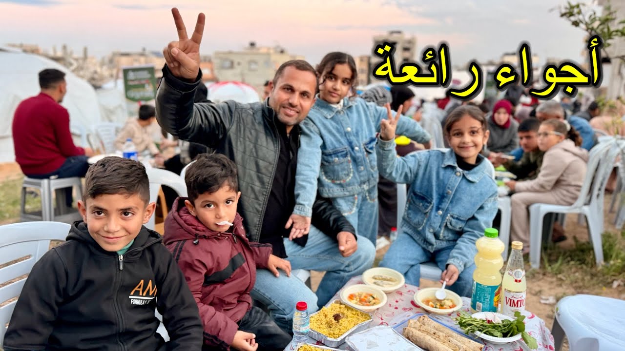 أول إفطار جماعي في رمضان 2026 🌙أجواء رائعة 🤗