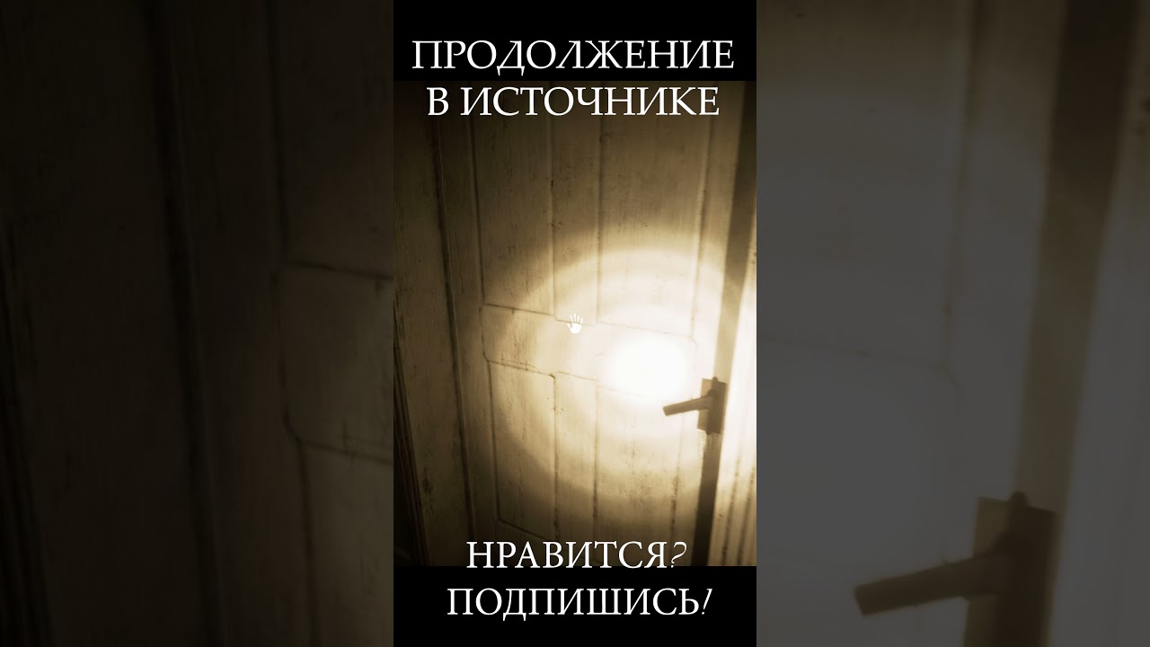 ГРЯЗНЫЙ ПРИЗРАК ||| ПРОДОЛЖЕНИЕ В ПРОФИЛЕ 