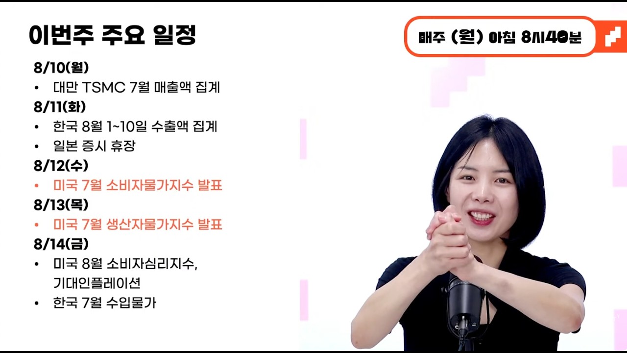 "투자자 필수 시청, 3대 메가프로젝트 총정리"ㅣ8/10(월) 아침 라이브ㅣ이번주 꼭 봐야하는 경제뉴스