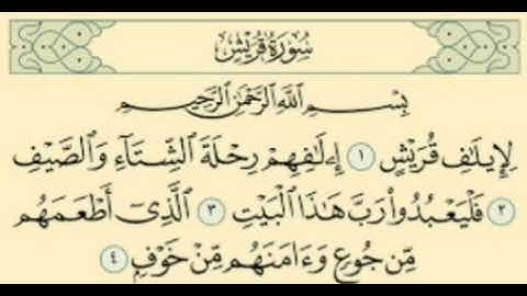قران الكريم سورة قريش بصوت جميل