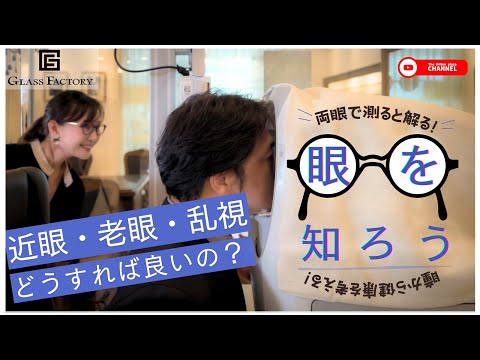 グラスファクトリー 眼鏡 アイウェア からお届けするおすすめ情報 前編 大阪ヒルトンプラザEAST B1F
