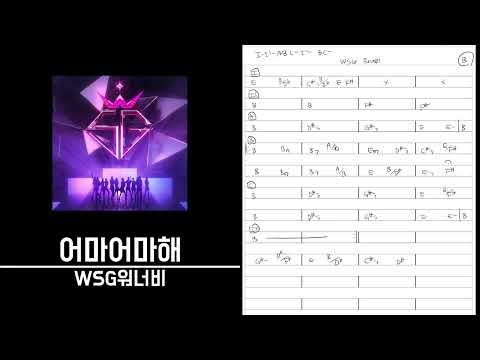 어마어마해-WSG워너비  º 절대음감 코드카피 º Perfect pitch Chord copy º