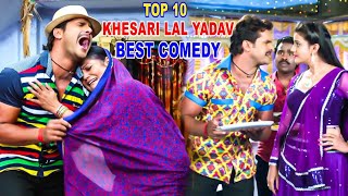 एक बार जरूर देखे | #Khesari Lal और #Akshara Singh का मजेदार कॉमेडी | Bhojpuri Comedy Video 2021