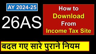 How to view Form 26as AY 24-25| 26AS form kaise download karen 2024| 26as income tax for itr filing|