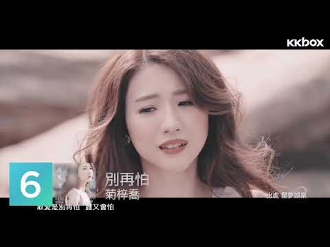 本地新歌週榜 16/11/2018 - 22/11/2018