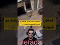 ك الك اسيدي فيقوها صحاب الدقة من النعاس صدقات محمقاهم هههههه