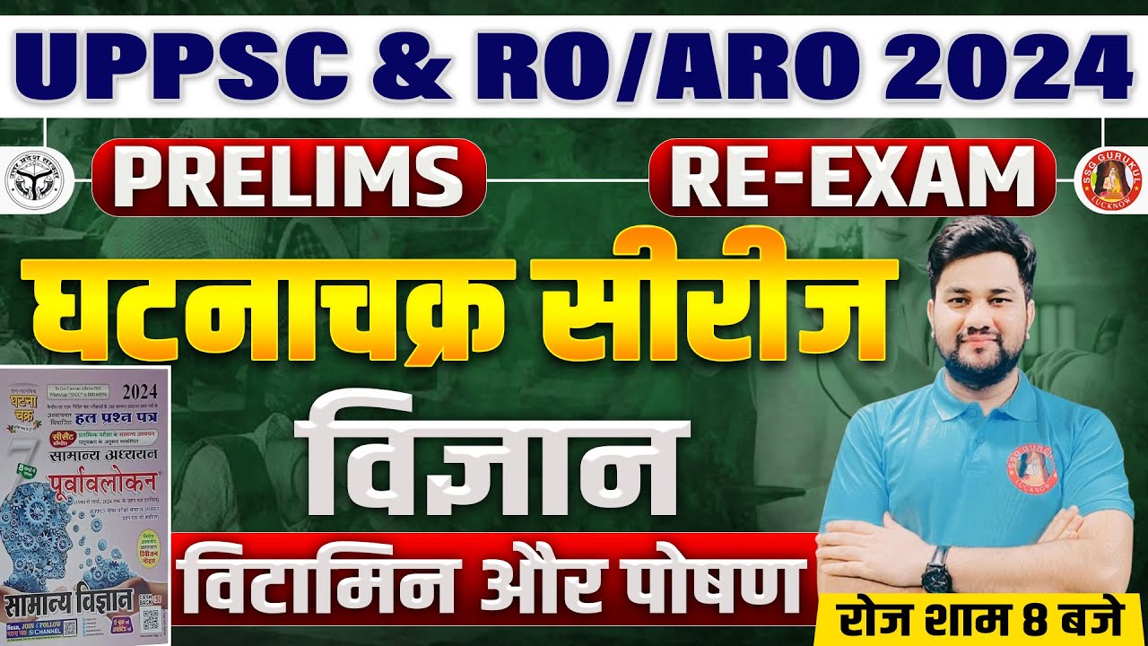 Ghatna Chakra Purvavlokan 2024 Series Science | Purvavlokan For UPPSC ...