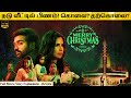 Merry christmas full movie in tamil explanation review  movie explained in tamil  february 30s