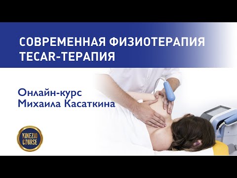 Видео: Кардиологическая реабилитация - это то же самое, что физиотерапия?