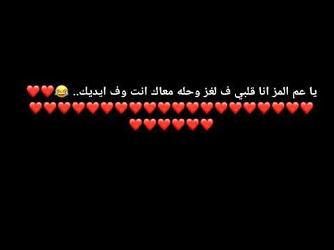 كريم محسن ياعم المز انا قلبي في لغز وحله معك انت وفي ايدك