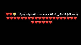 كريم محسن - ياعم المز انا قلبي في لغز وحله معك انت وفي ايدك