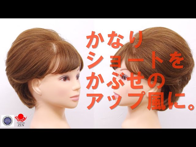 留袖にも振袖にも ショートヘアで和装ヘアセット Zen ヘアアレンジ260 Shorthair To Kimono Hair Youtube