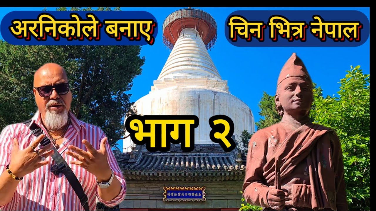 ARANIKO BUILT NEPAL INSIDE OF araniko-built-nepal-inside-of