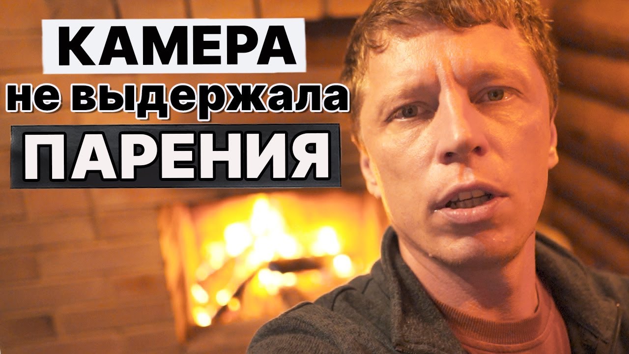 ПОПАРИЛСЯ в интересной БАНЕ, но ОНА не выдержала! ДВЕ печи в бане ...